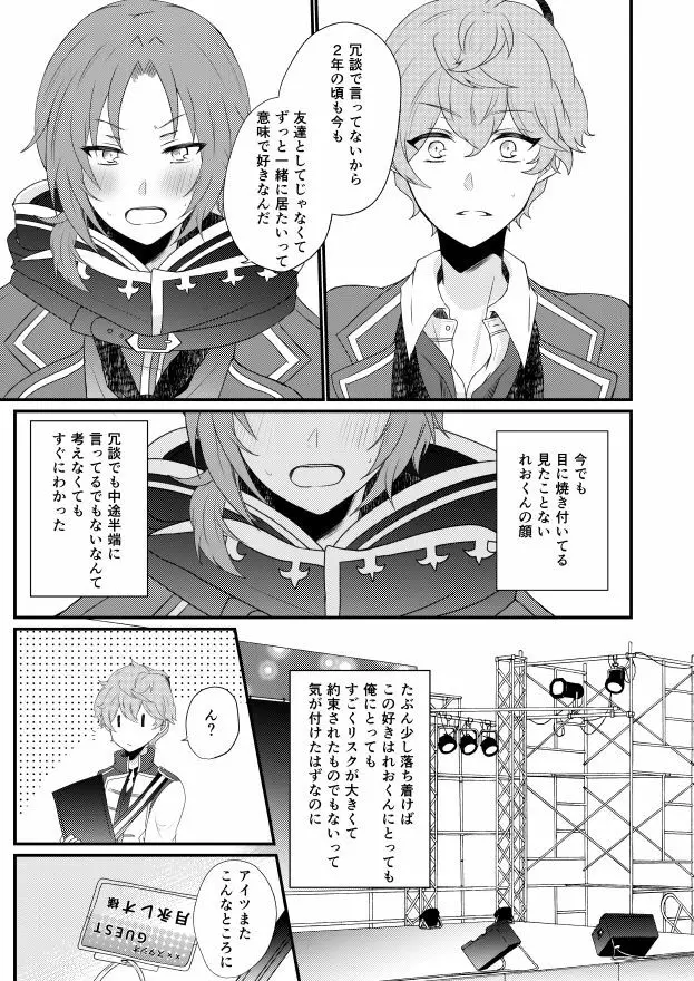【Web再録/レオいず】全部アンタの所為だから＆通販のお知らせ - page4