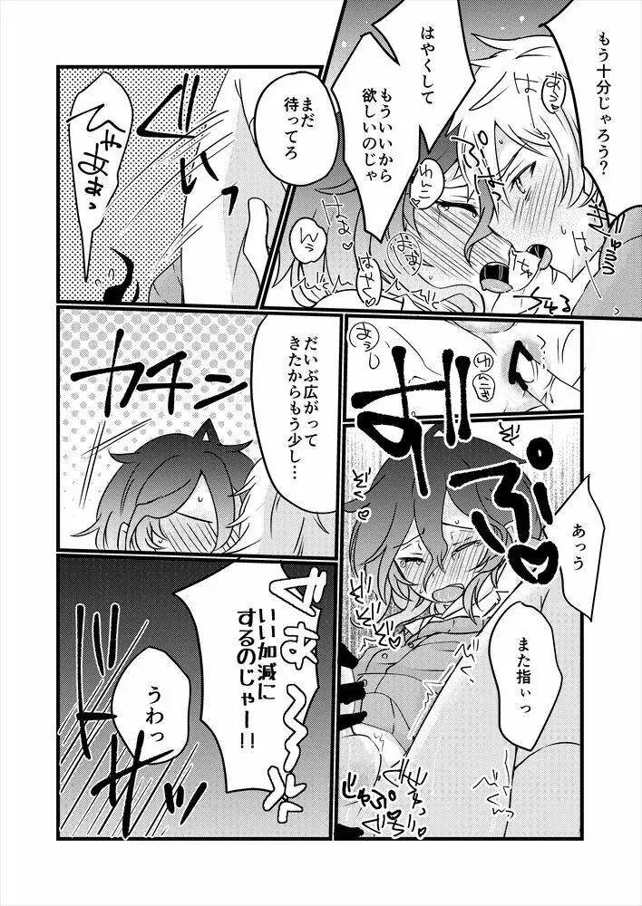 【web再録】初夜まで「待て」ができる犬 - page13
