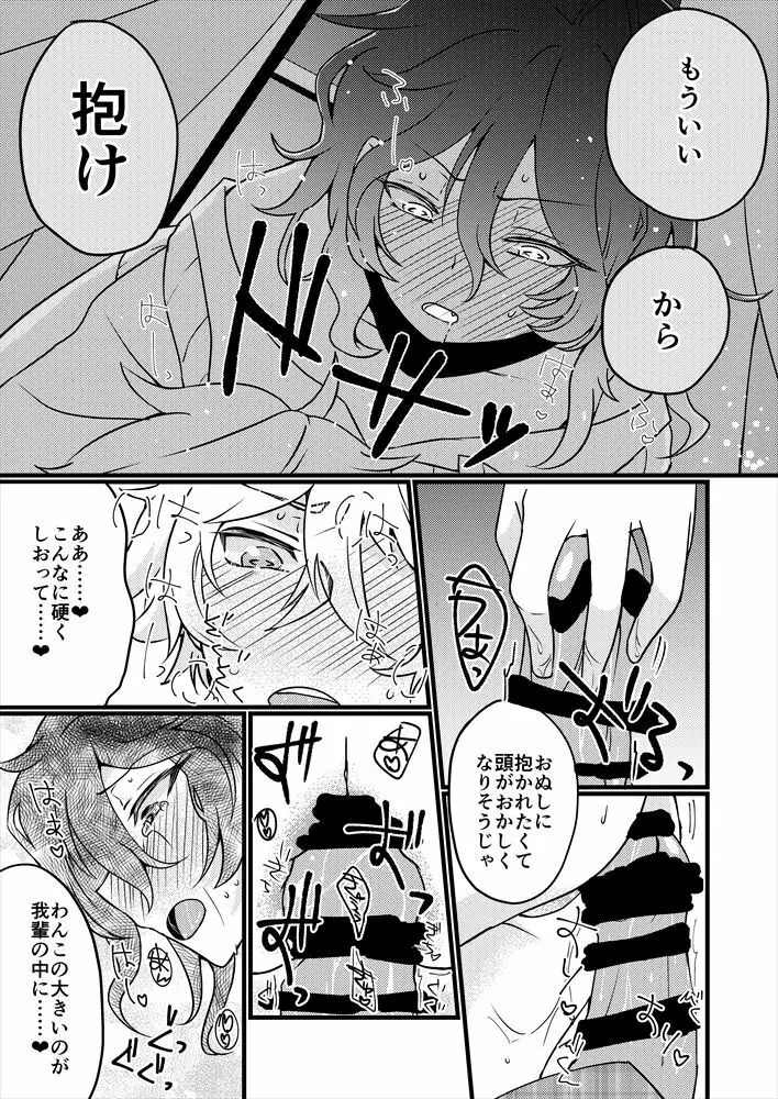 【web再録】初夜まで「待て」ができる犬 - page14