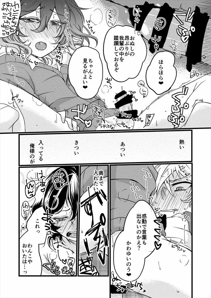 【web再録】初夜まで「待て」ができる犬 - page16