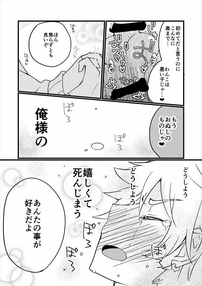 【web再録】初夜まで「待て」ができる犬 - page17