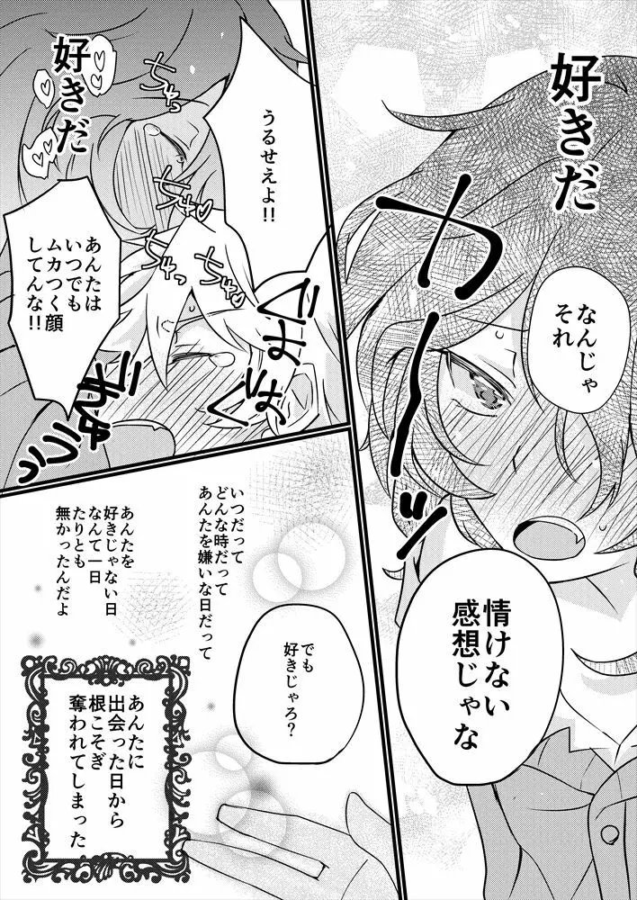 【web再録】初夜まで「待て」ができる犬 - page18