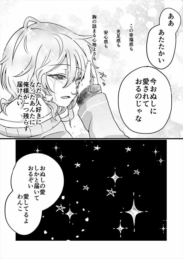 【web再録】初夜まで「待て」ができる犬 - page19