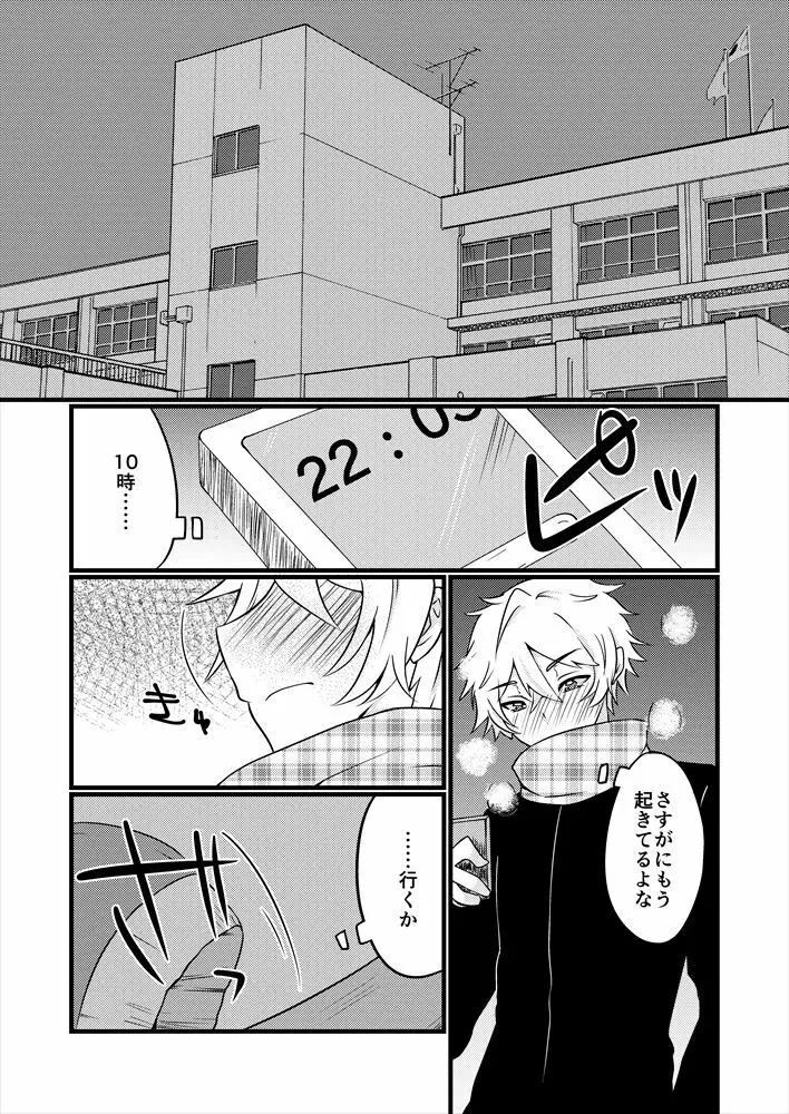 【web再録】初夜まで「待て」ができる犬 - page2