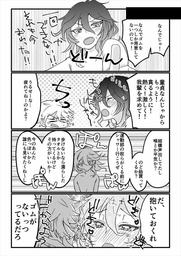 【web再録】初夜まで「待て」ができる犬 - page20