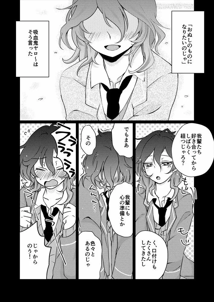 【web再録】初夜まで「待て」ができる犬 - page3