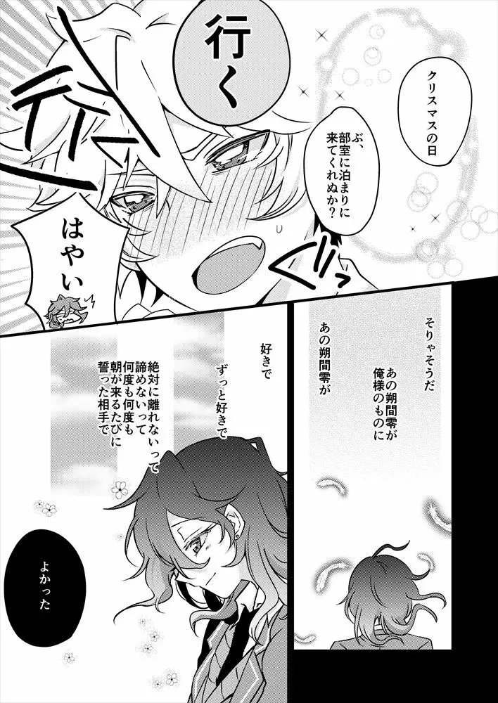 【web再録】初夜まで「待て」ができる犬 - page4