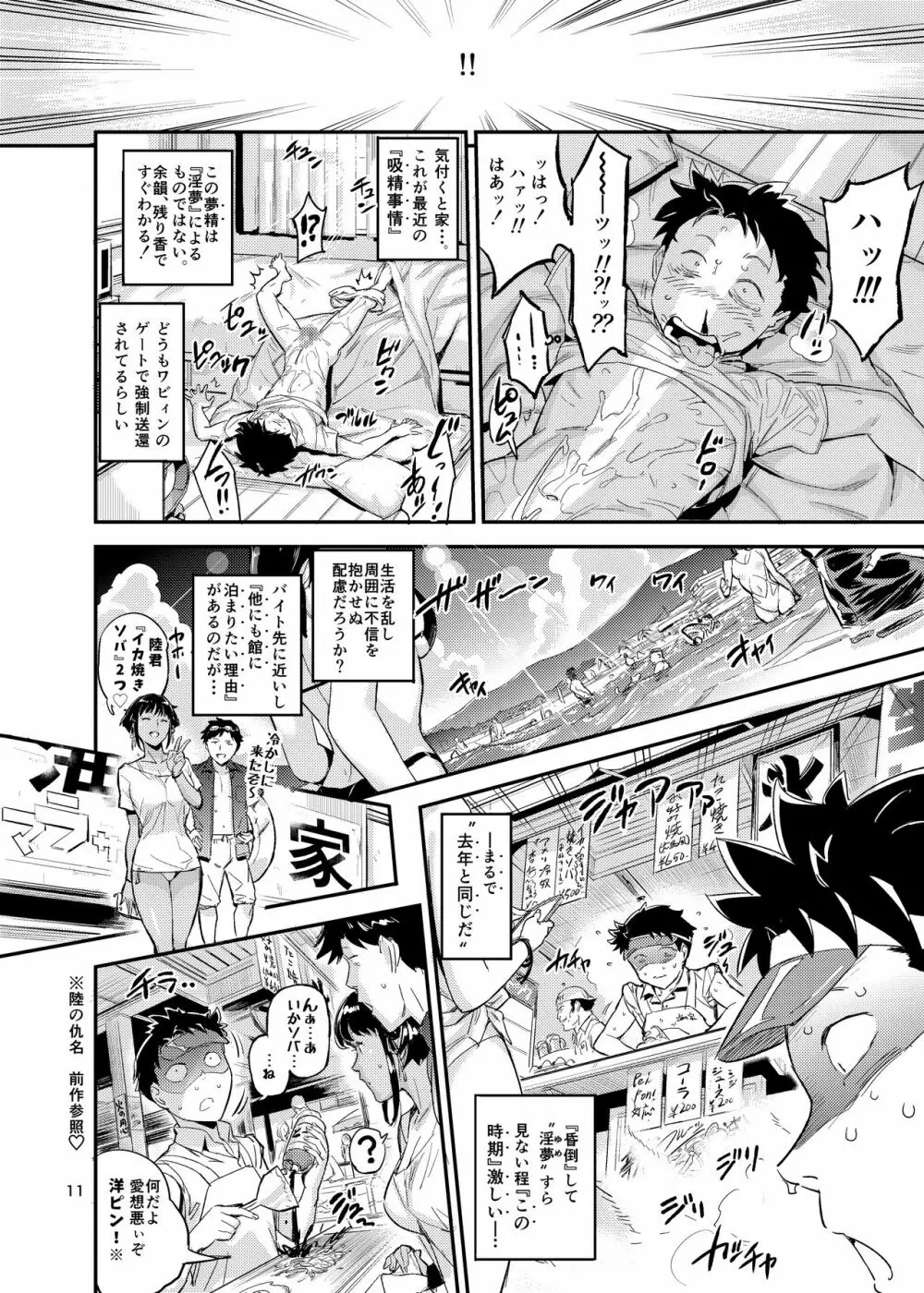 ラ・ムゥの灯台館へようこそ!2 - page12