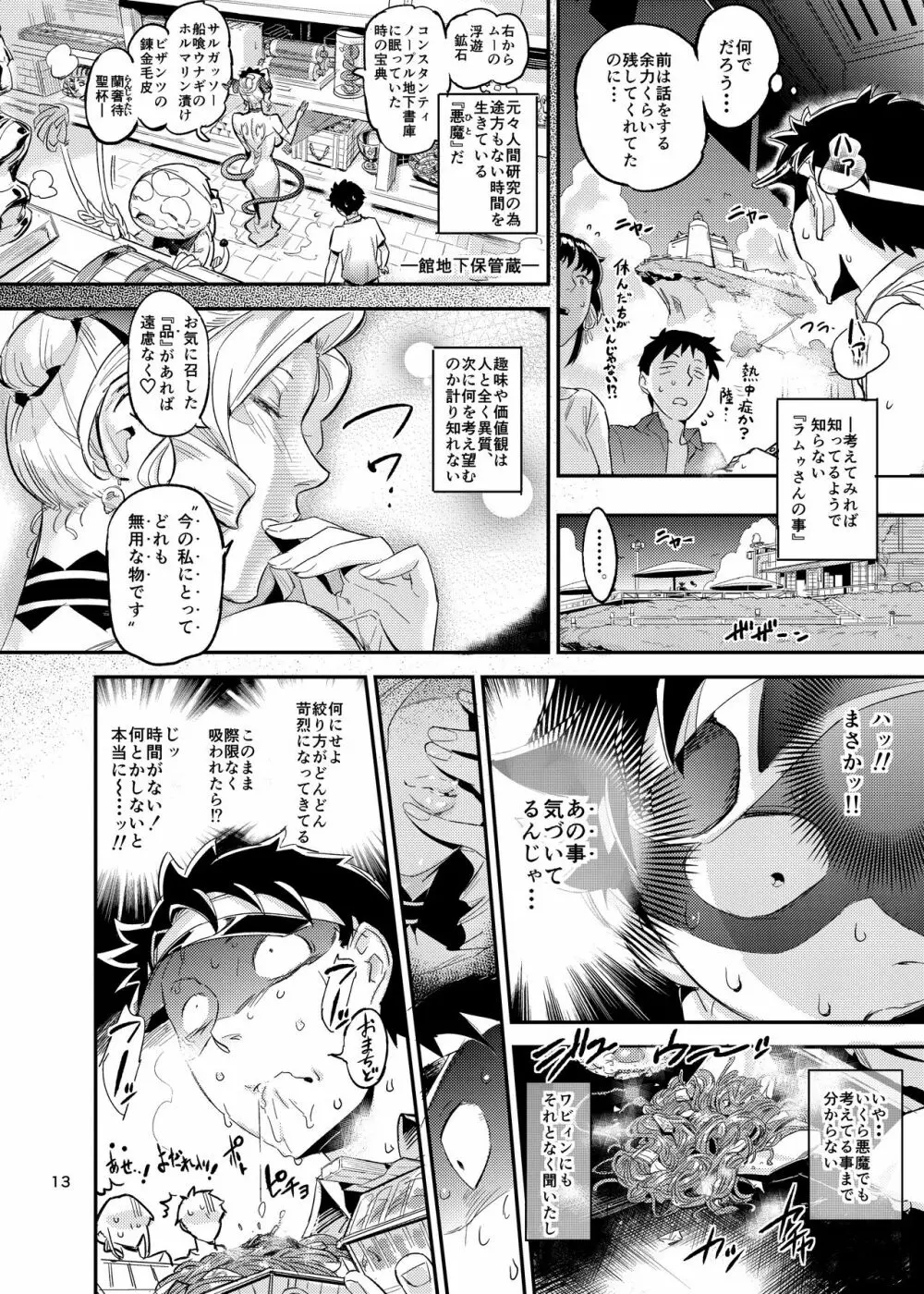 ラ・ムゥの灯台館へようこそ!2 - page14