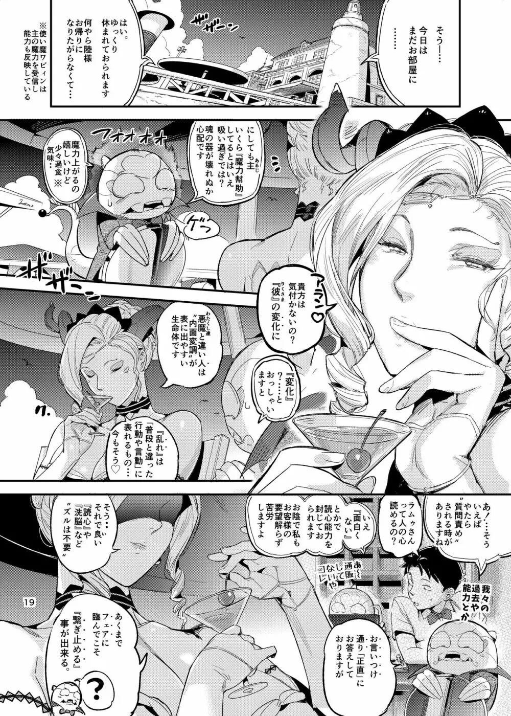 ラ・ムゥの灯台館へようこそ!2 - page20