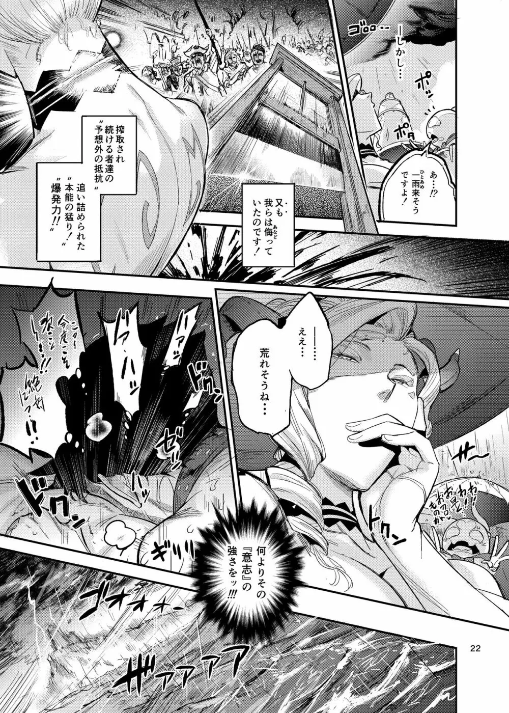 ラ・ムゥの灯台館へようこそ!2 - page23