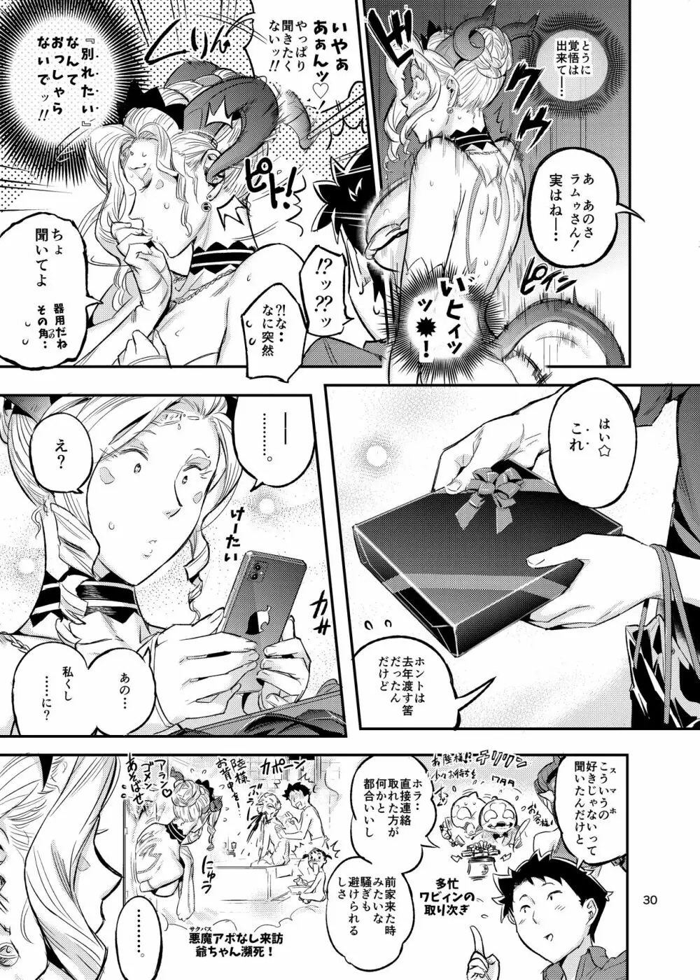 ラ・ムゥの灯台館へようこそ!2 - page31