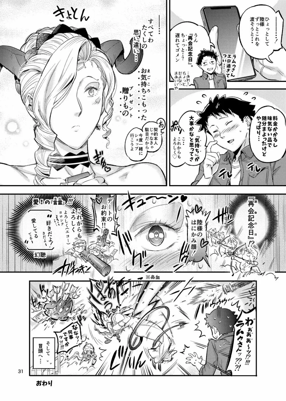 ラ・ムゥの灯台館へようこそ!2 - page32