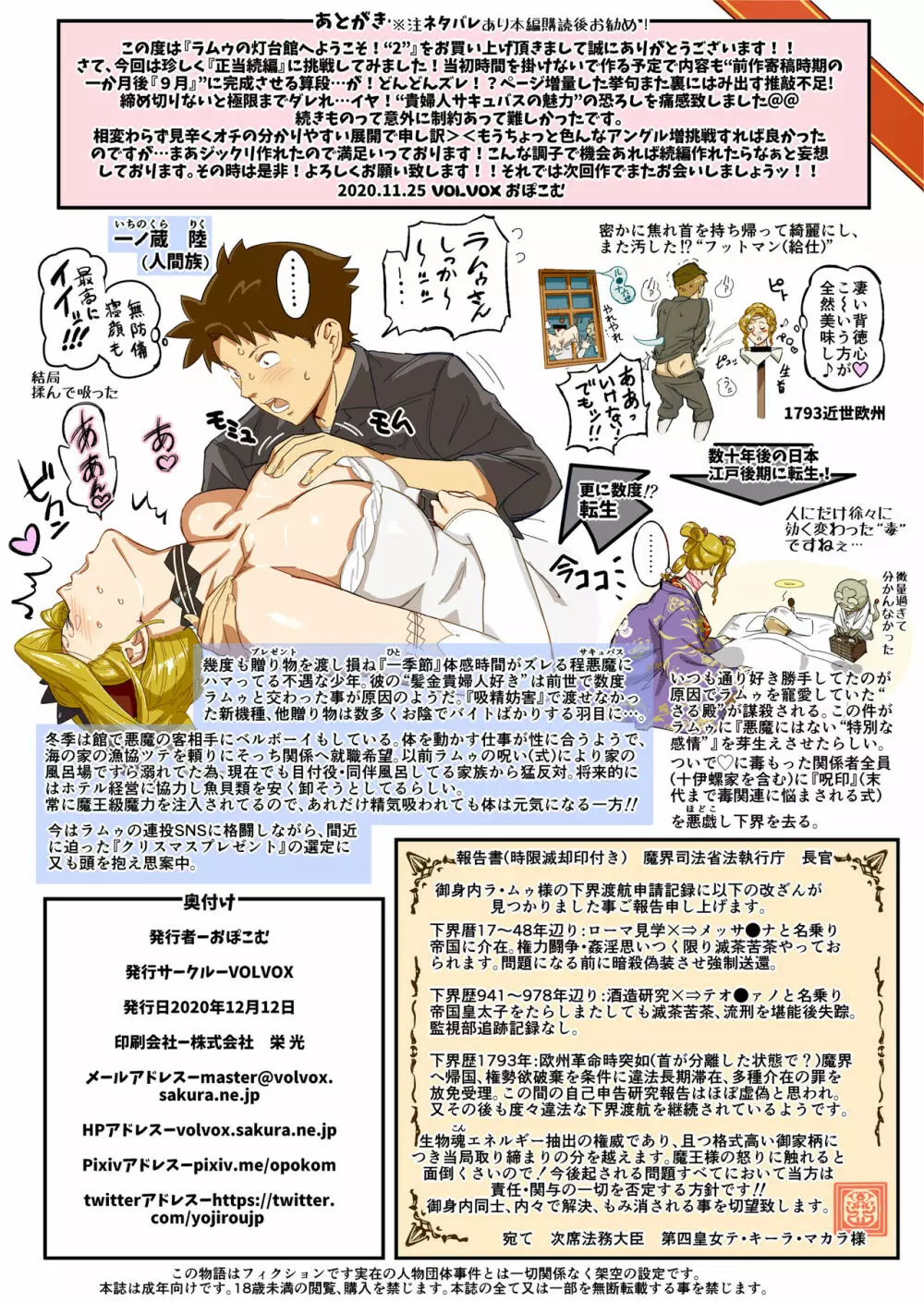 ラ・ムゥの灯台館へようこそ!2 - page36