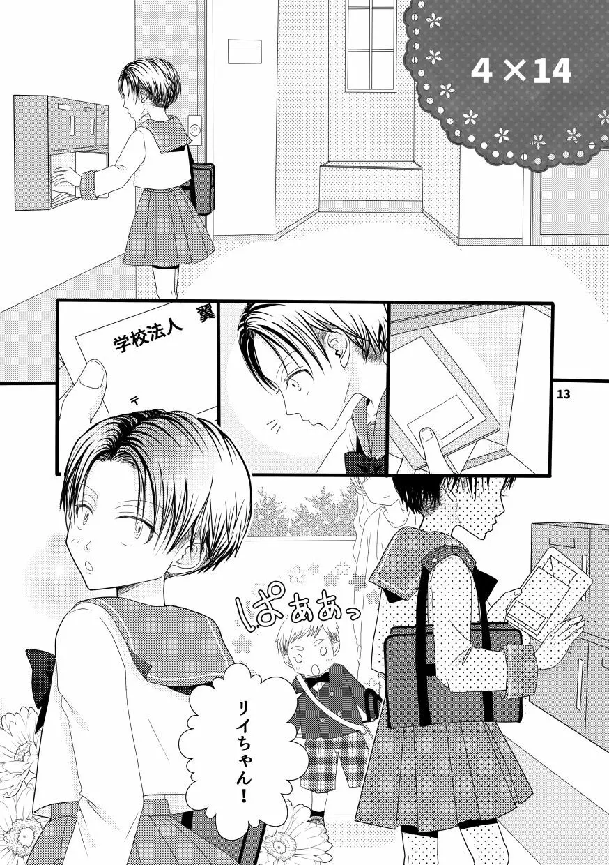 【web再録＆お知らせ】セーラー服ときかん坊１【R‐１８】 - page13