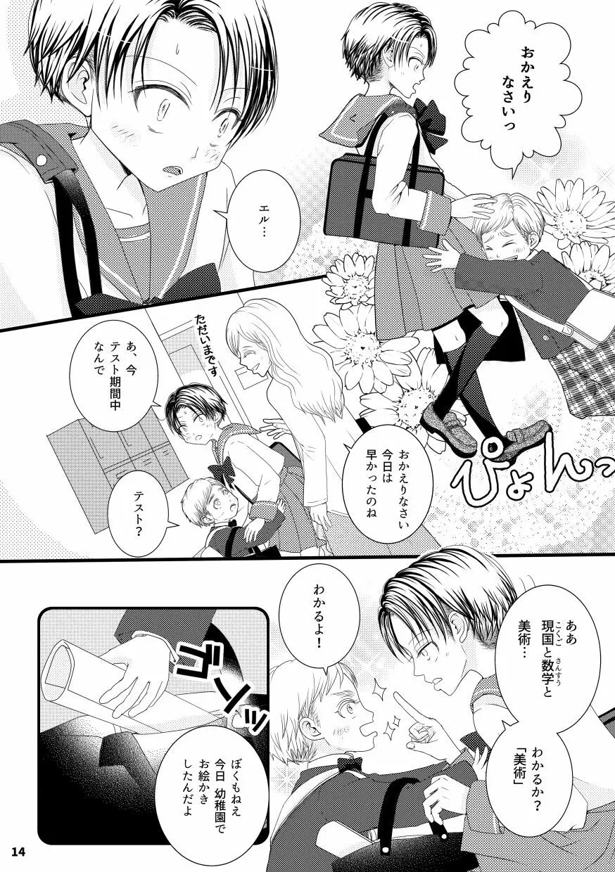 【web再録＆お知らせ】セーラー服ときかん坊１【R‐１８】 - page14
