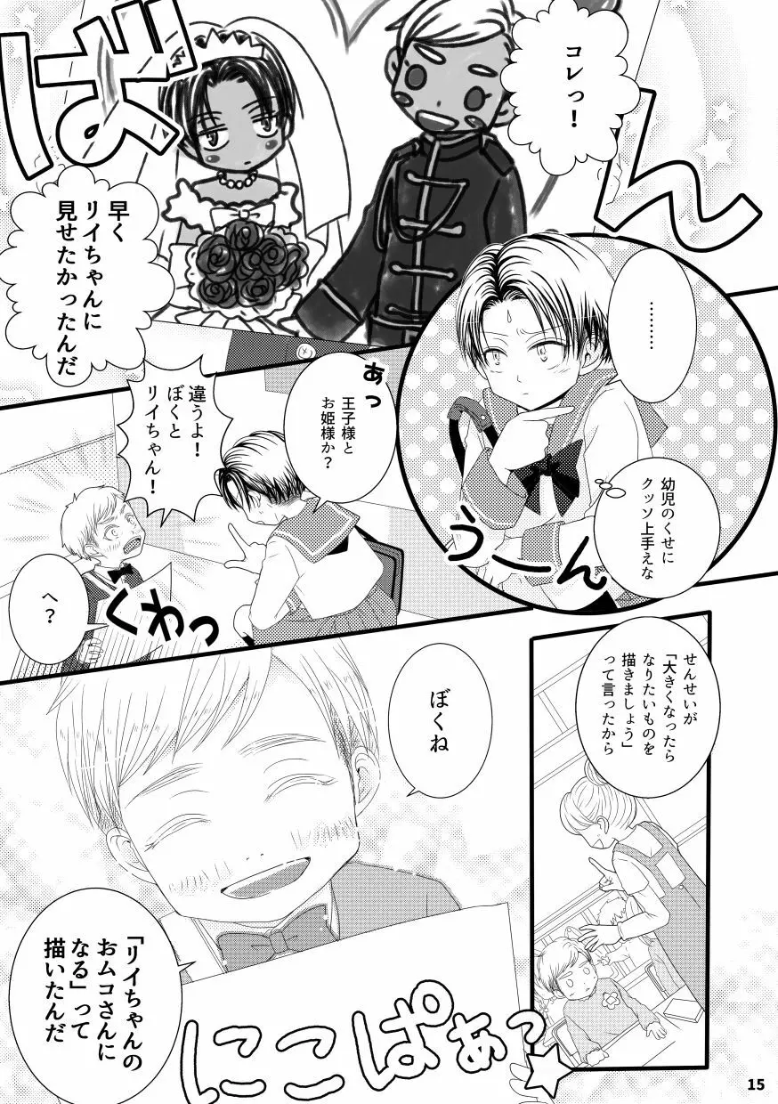 【web再録＆お知らせ】セーラー服ときかん坊１【R‐１８】 - page15