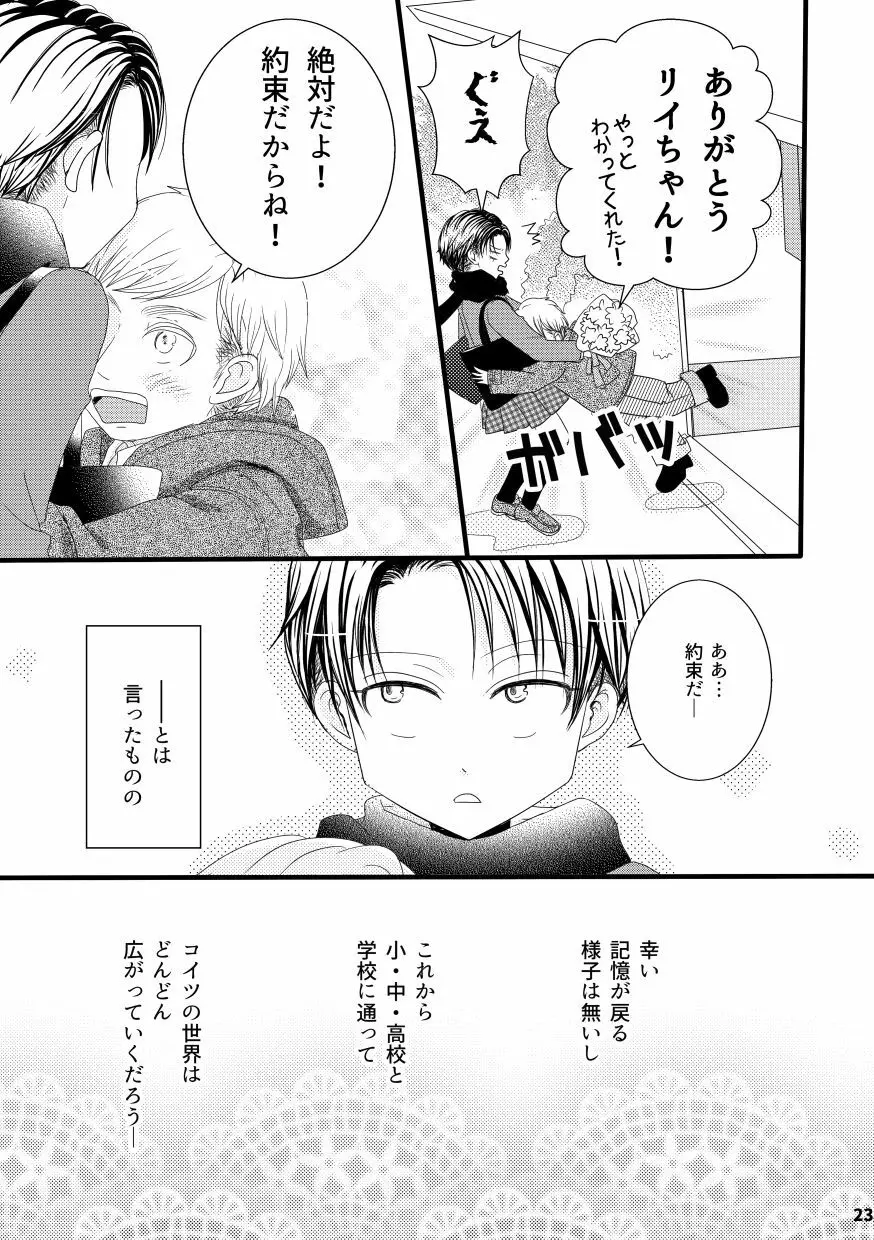 【web再録＆お知らせ】セーラー服ときかん坊１【R‐１８】 - page23