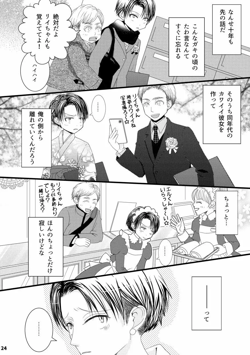 【web再録＆お知らせ】セーラー服ときかん坊１【R‐１８】 - page24