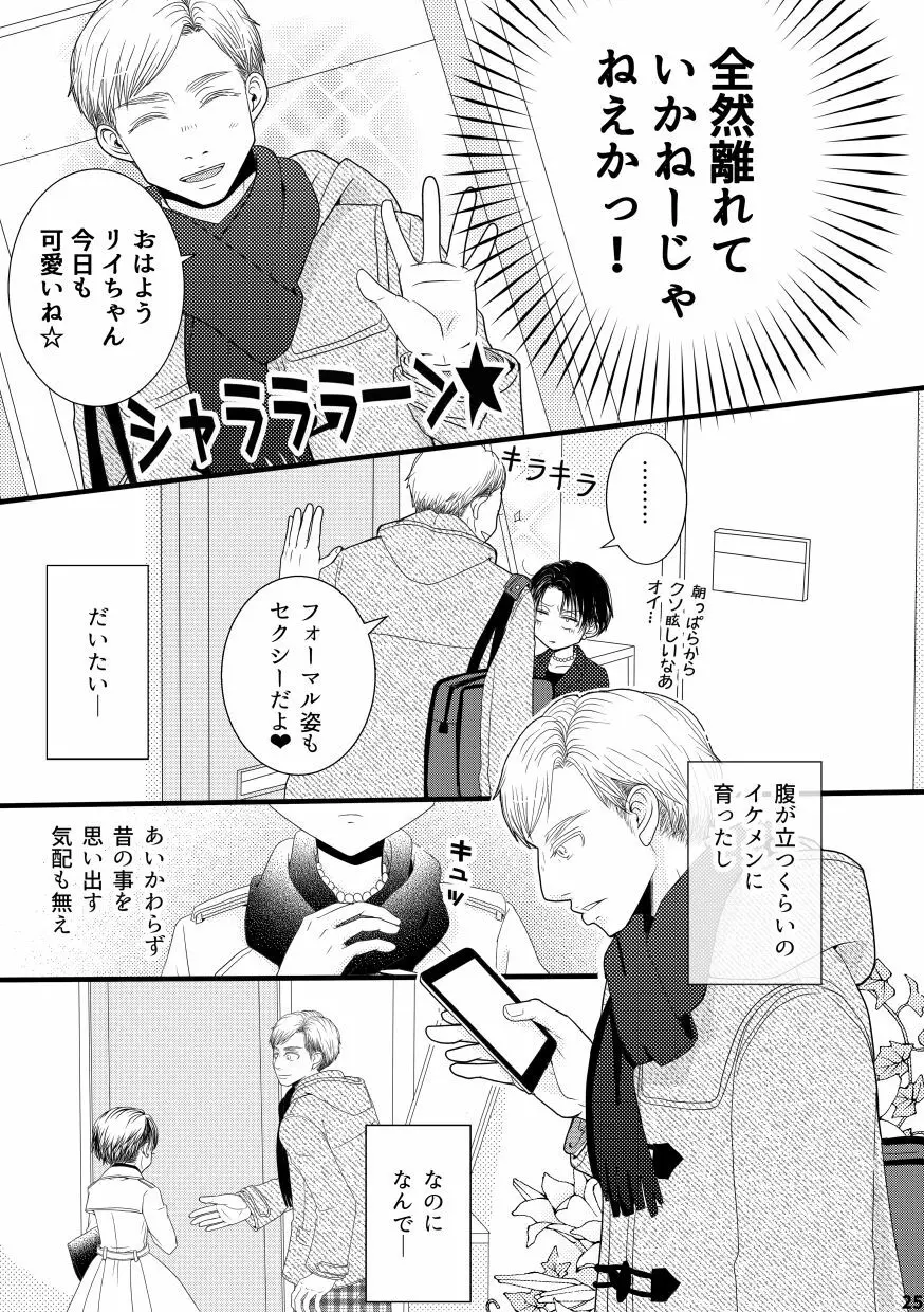 【web再録＆お知らせ】セーラー服ときかん坊１【R‐１８】 - page25