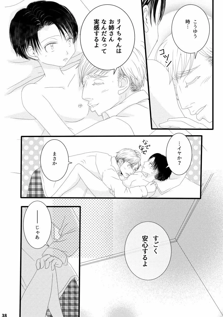 【web再録＆お知らせ】セーラー服ときかん坊１【R‐１８】 - page38