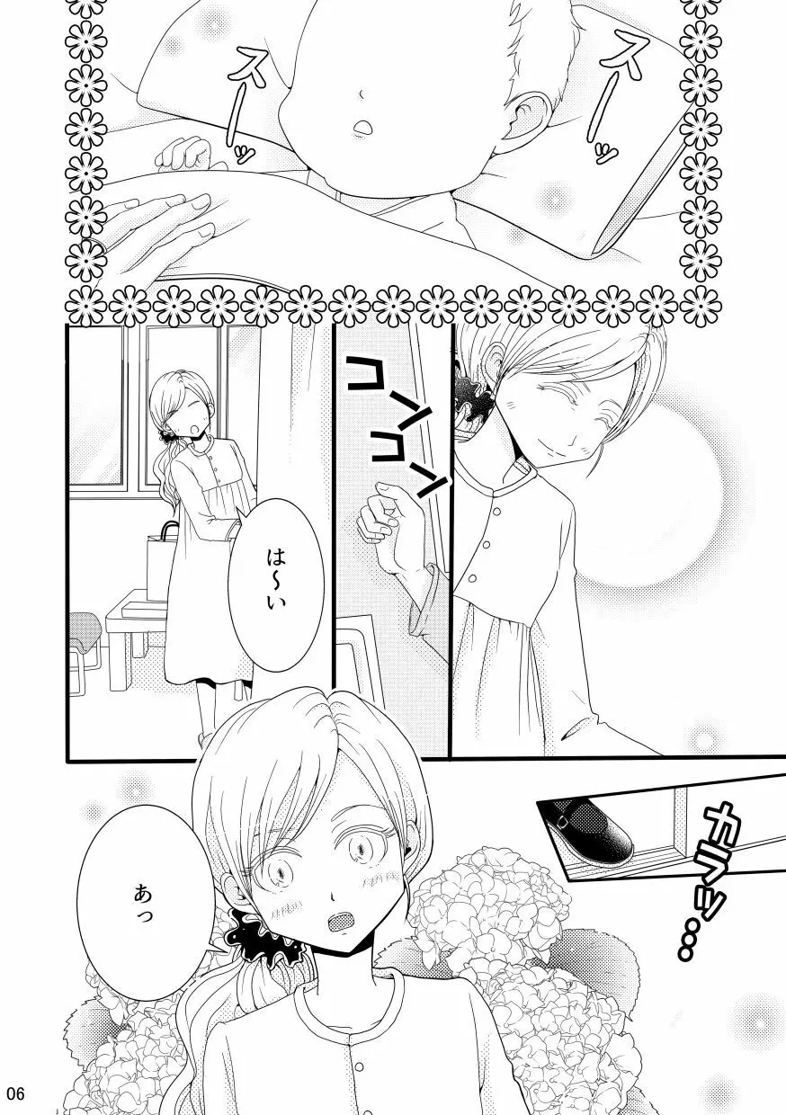 【web再録＆お知らせ】セーラー服ときかん坊１【R‐１８】 - page6