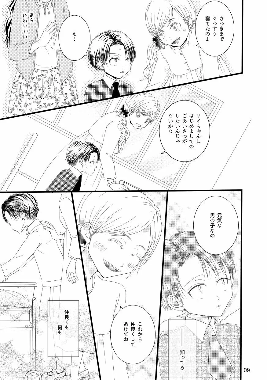 【web再録＆お知らせ】セーラー服ときかん坊１【R‐１８】 - page9