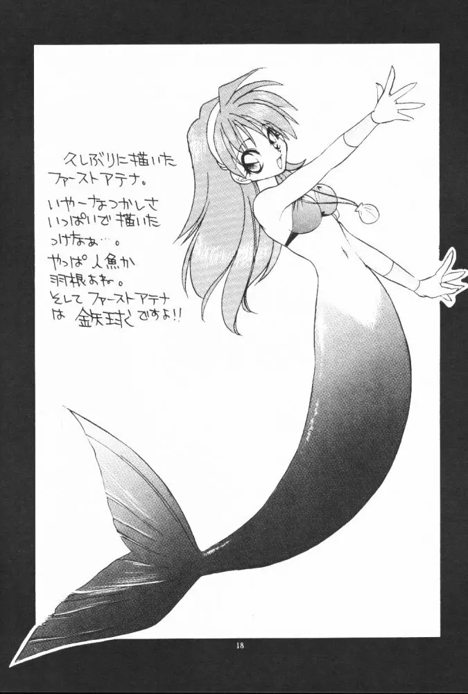 愛 ATHENA 3.5 - page17