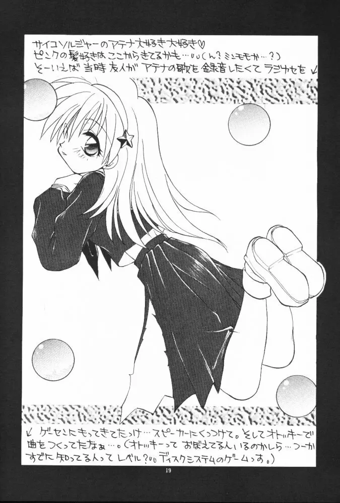 愛 ATHENA 3.5 - page18