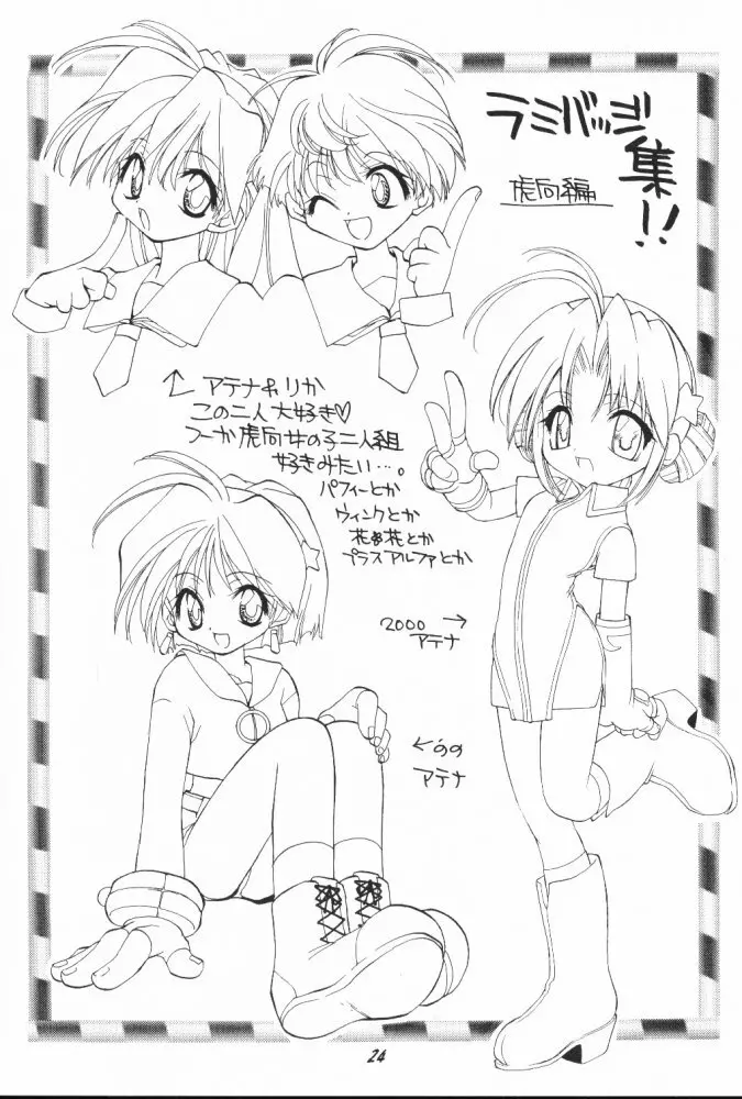愛 ATHENA 3.5 - page23