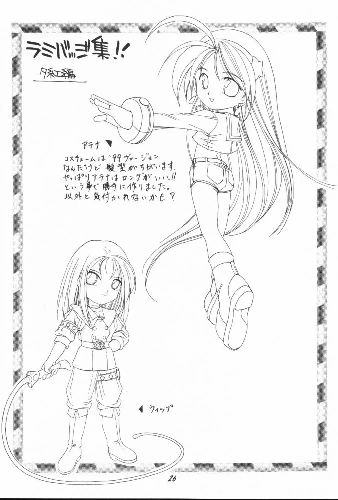 愛 ATHENA 3.5 - page25
