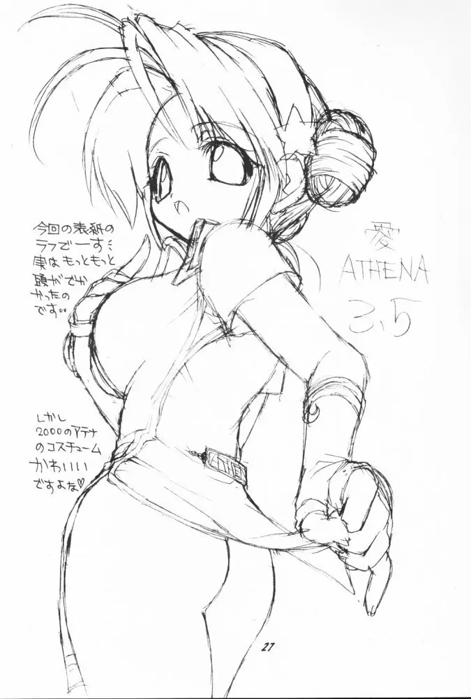 愛 ATHENA 3.5 - page26