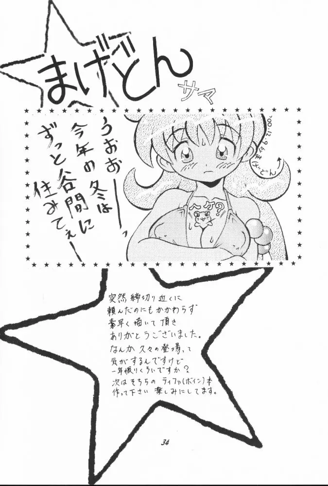 愛 ATHENA 3.5 - page33
