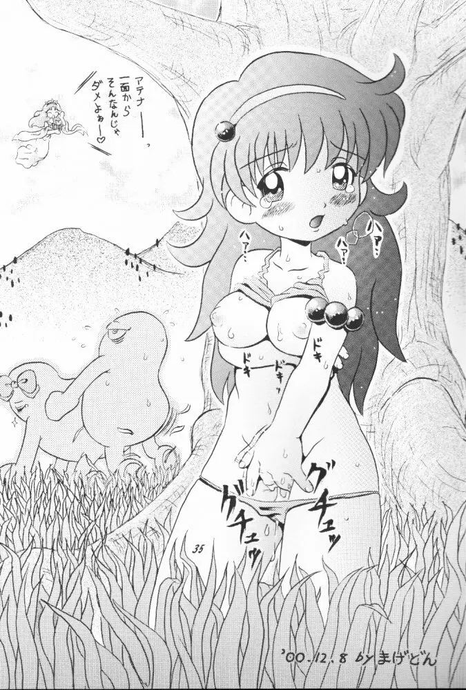 愛 ATHENA 3.5 - page34