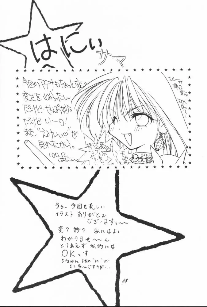 愛 ATHENA 3.5 - page37