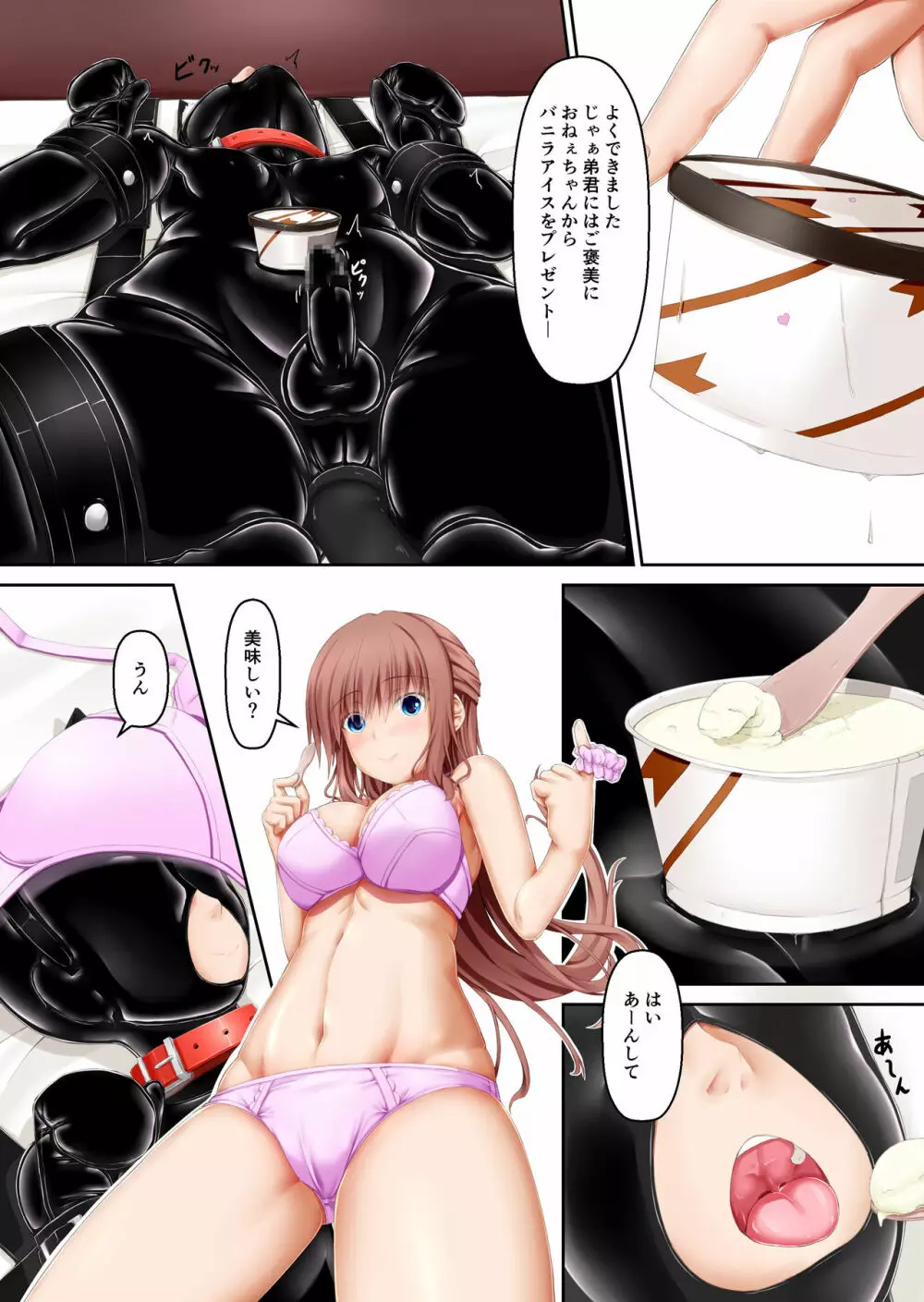 クロイヌバニラアイス - page5