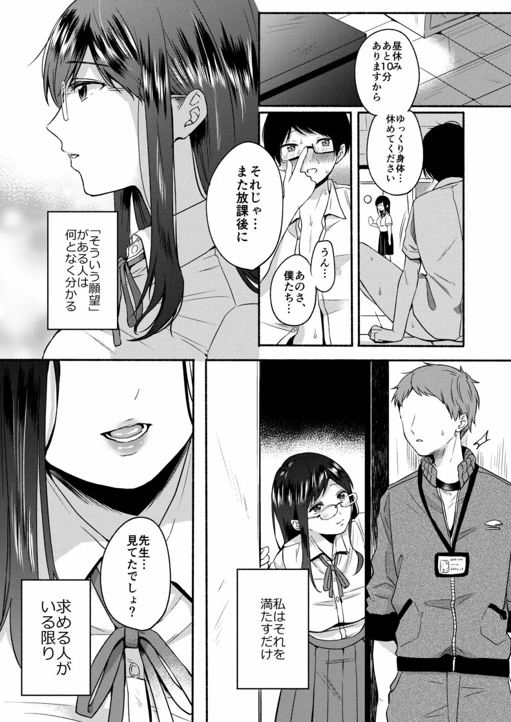 先生のむかしばなし - page14