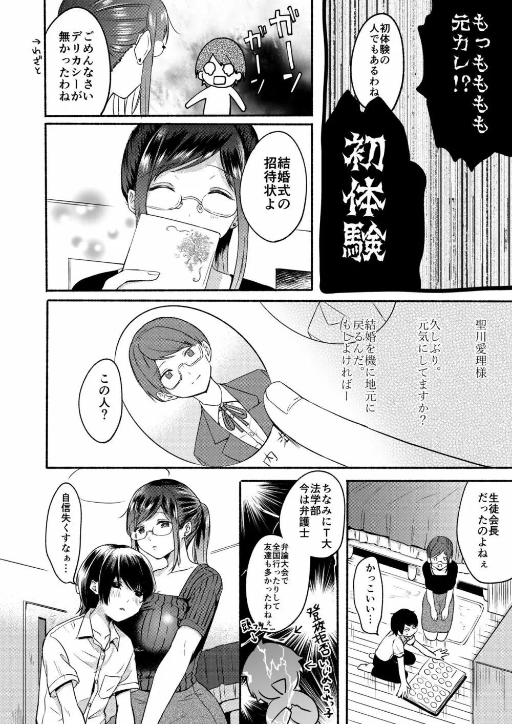 先生のむかしばなし - page17