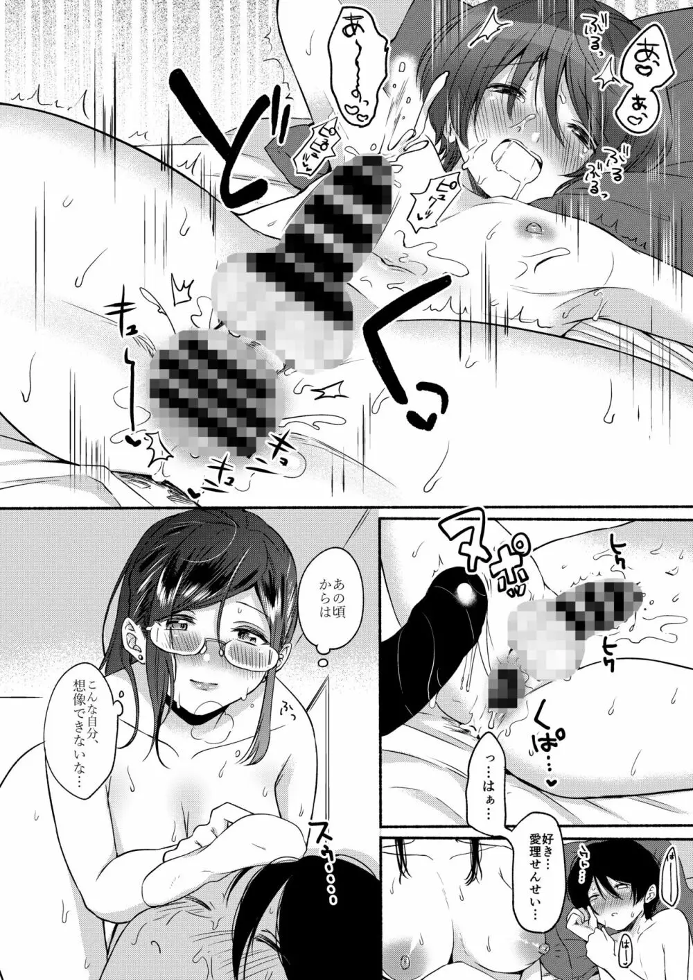 先生のむかしばなし - page25