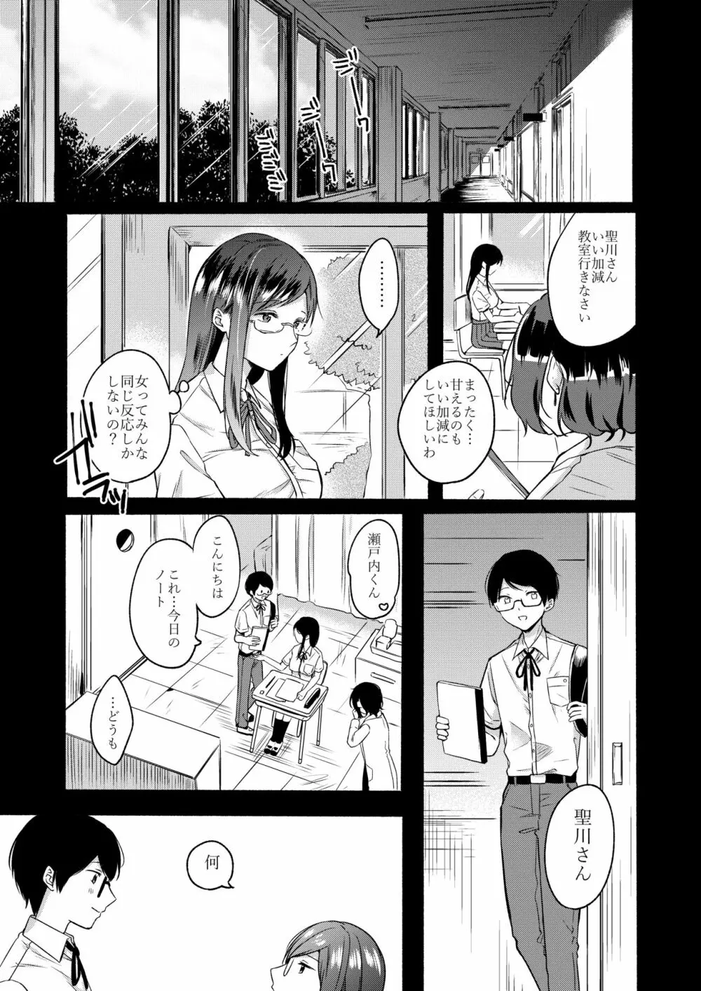 先生のむかしばなし - page26