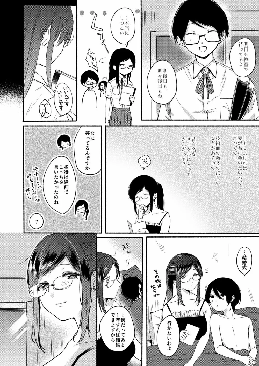 先生のむかしばなし - page27
