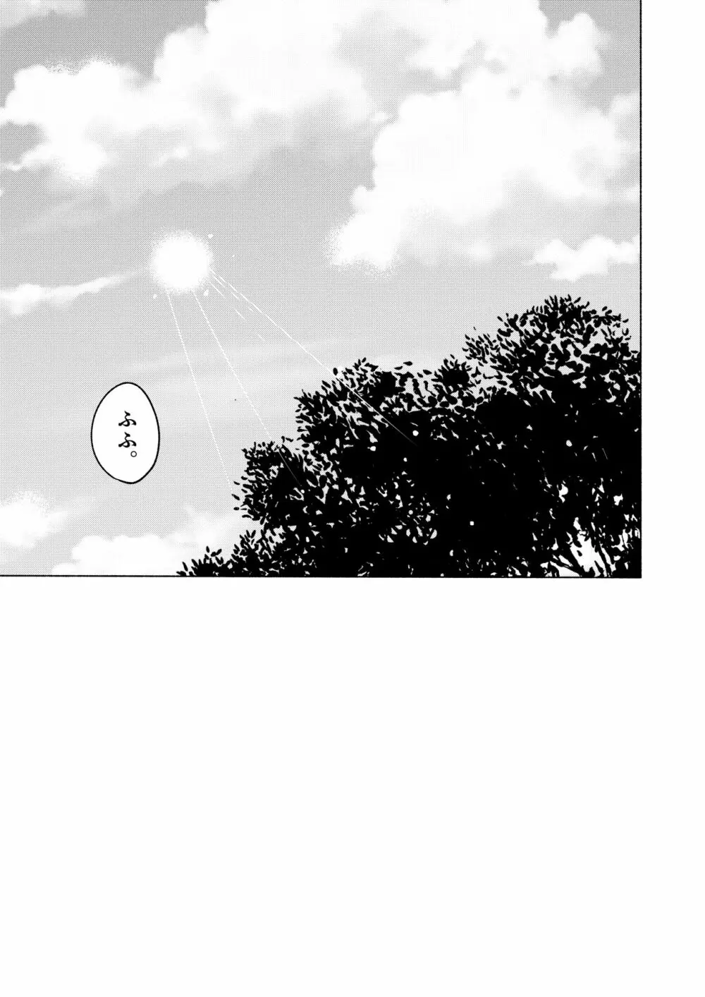 先生のむかしばなし - page28