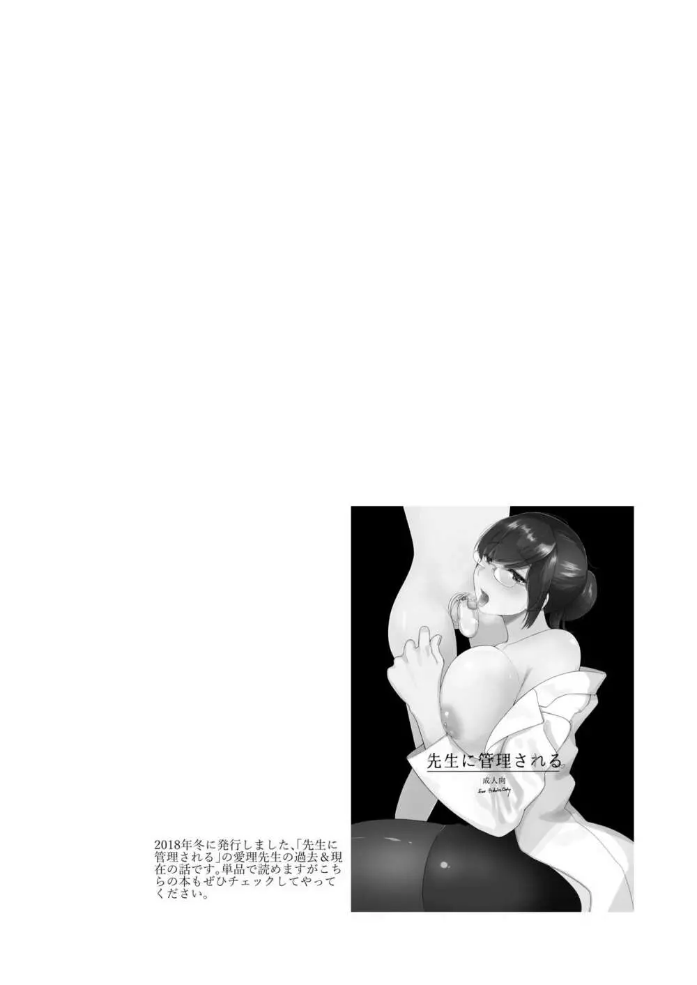 先生のむかしばなし - page3
