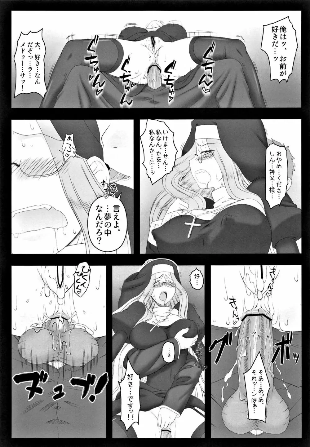 やっぱりライダーはえろいな。総集編 2 - page118