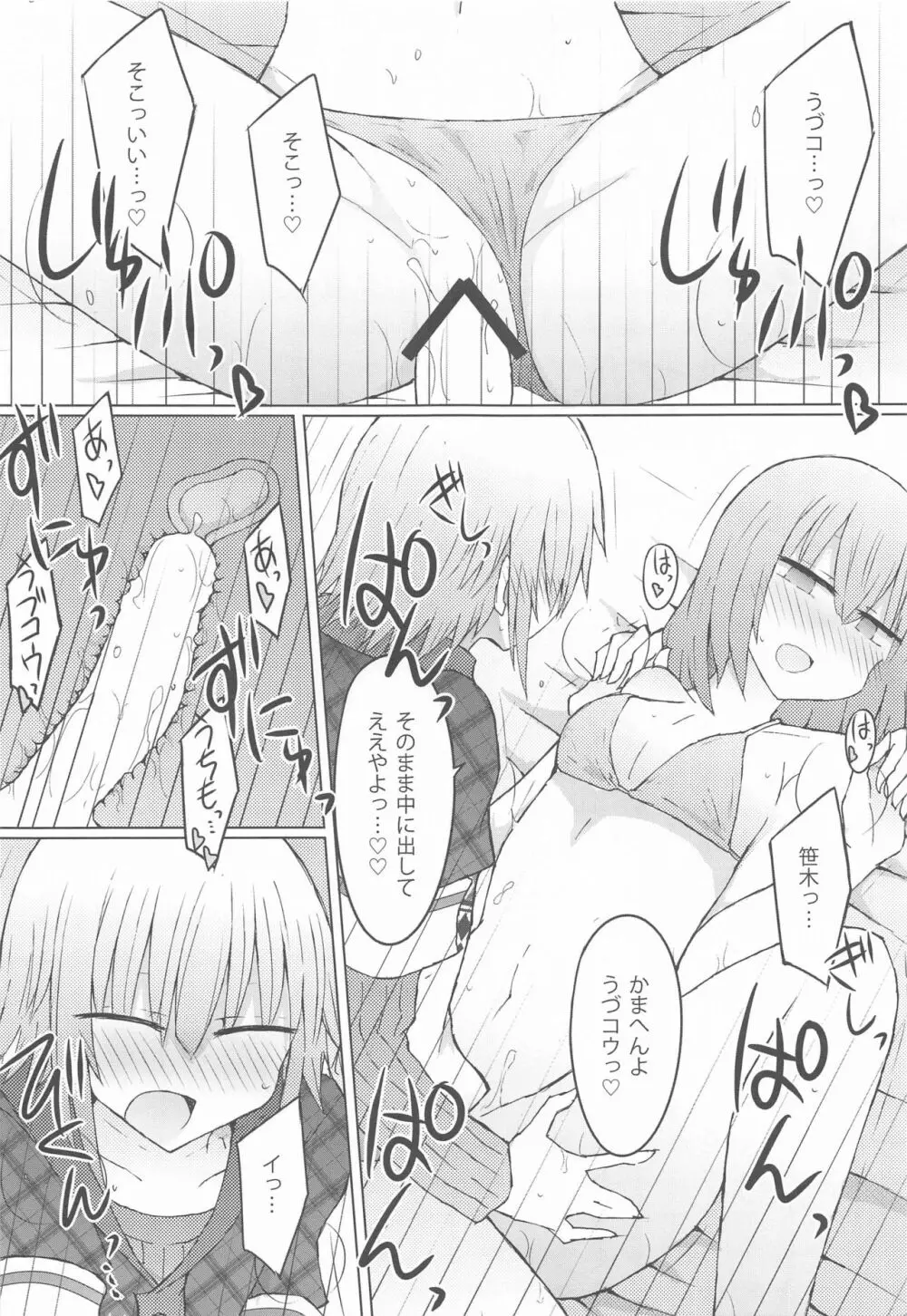 部屋で水着なのって、それってそういう - page16