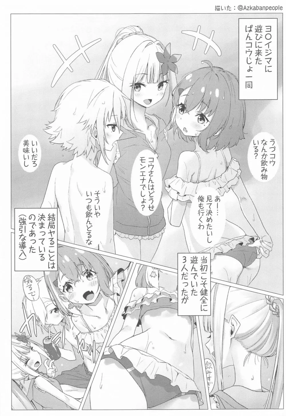 部屋で水着なのって、それってそういう - page18