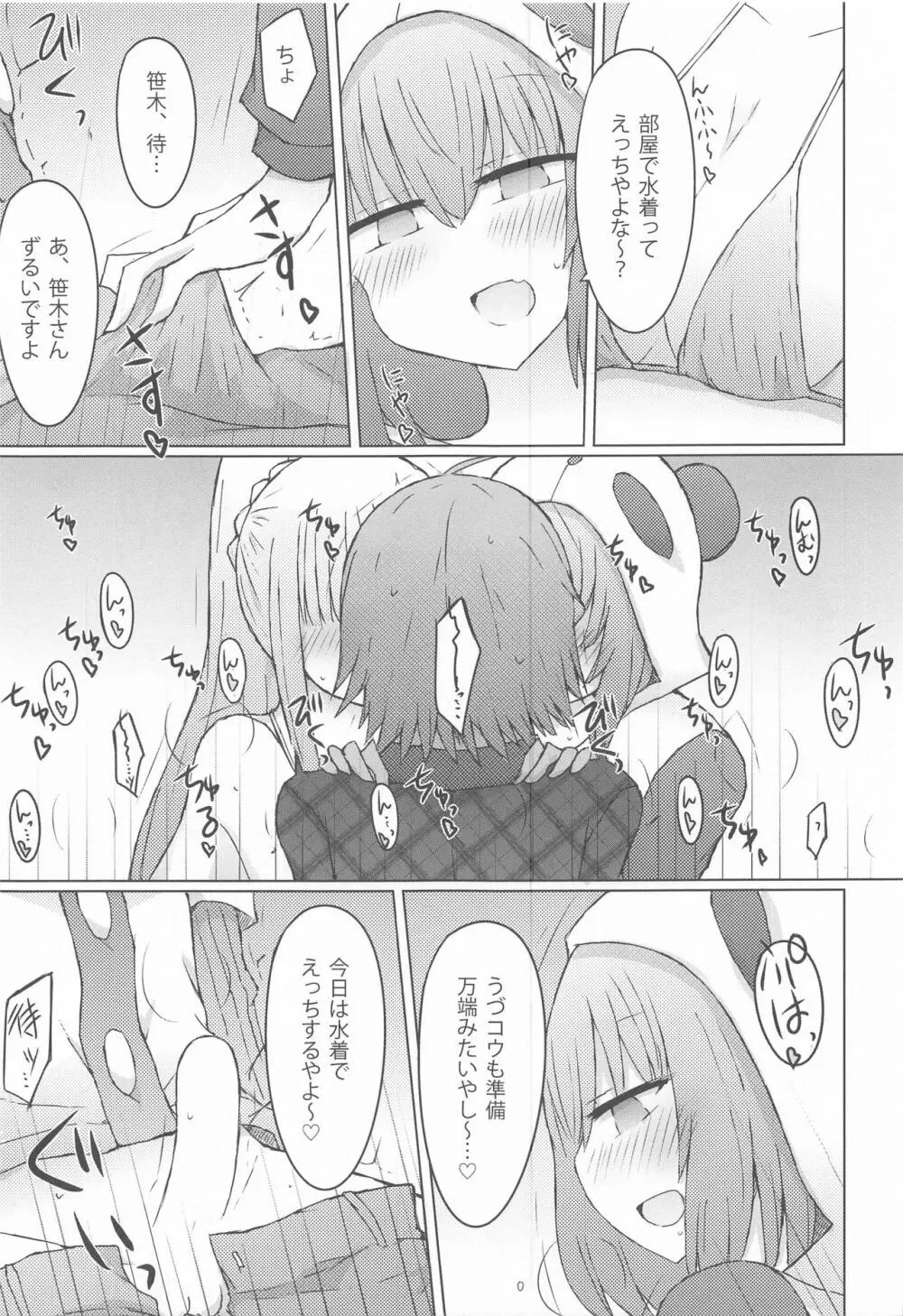 部屋で水着なのって、それってそういう - page4