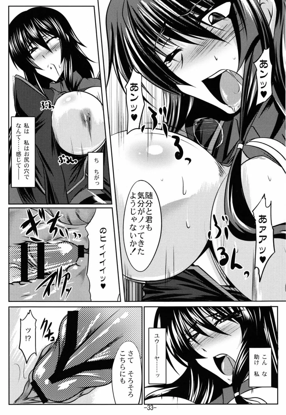 誨淫斯衛 - page32