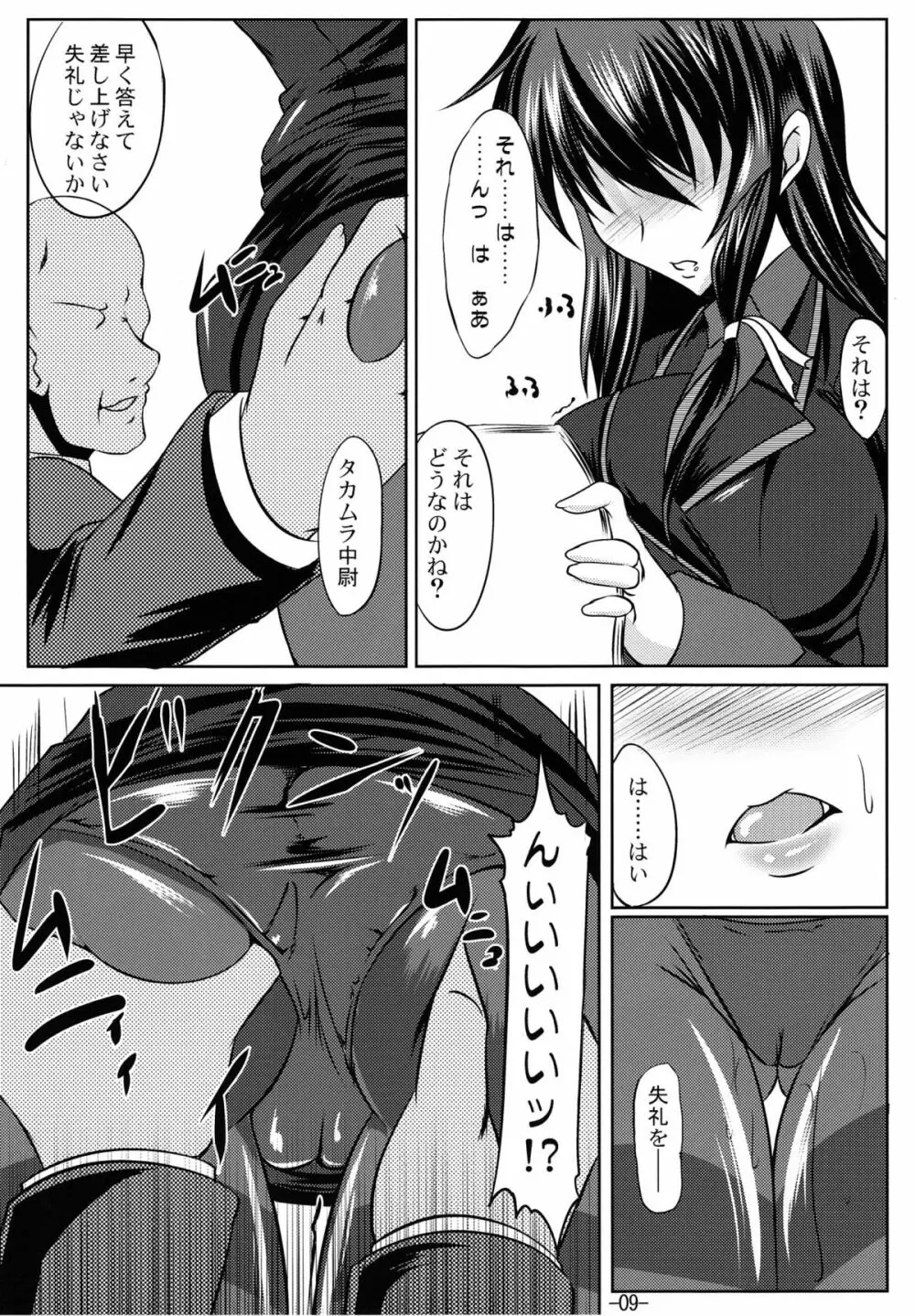 誨淫斯衛 - page8