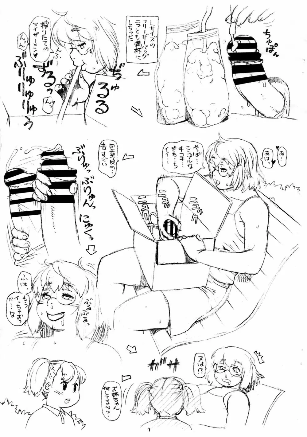 箱といっしょに - page7